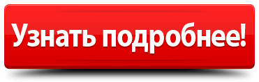 Узнать подробнее на официальном сайте.